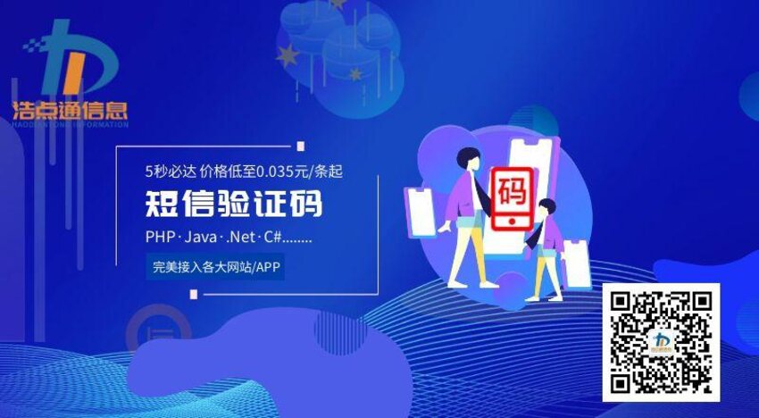 短信平臺驗證碼